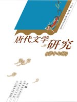 唐代文学研究（第十七辑） - Same Page Libraries - OverDrive